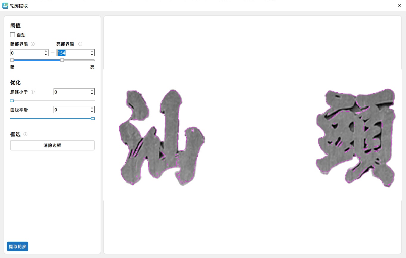 轮廓提取.jpg