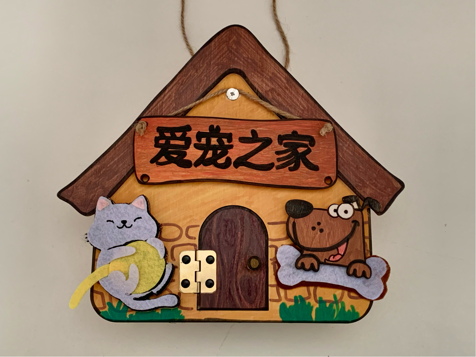 石狮极光创客-爱宠之家标牌