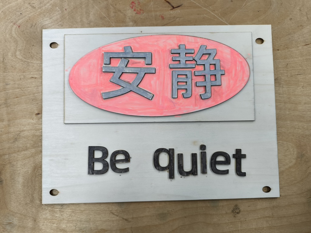 卧室安静告示牌