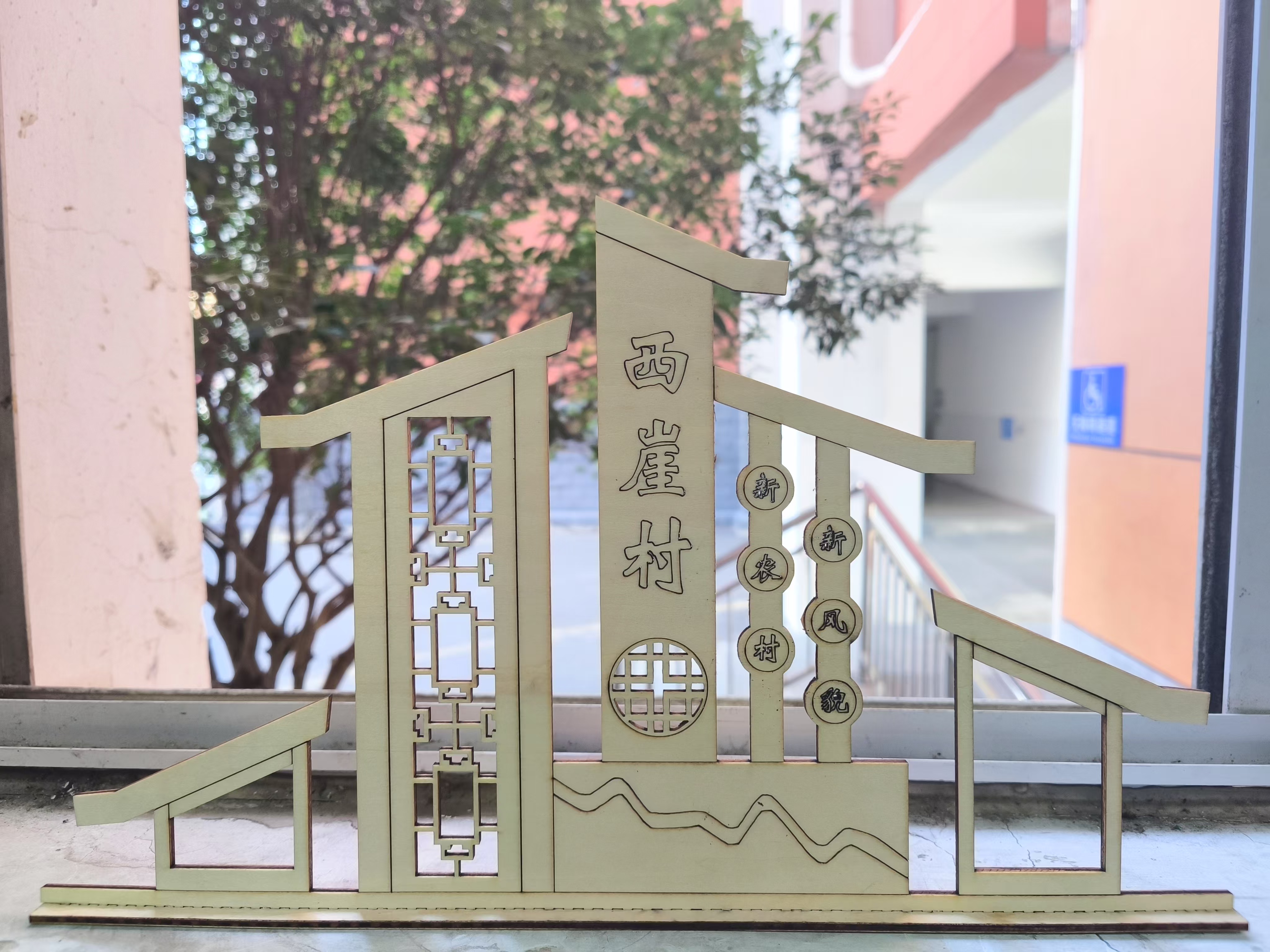 新农村村牌