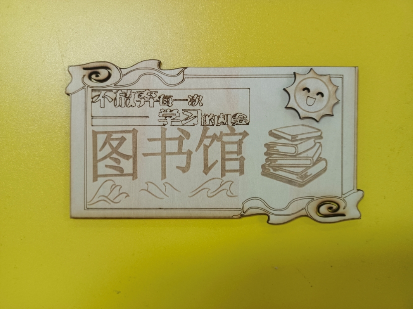 图书馆标牌