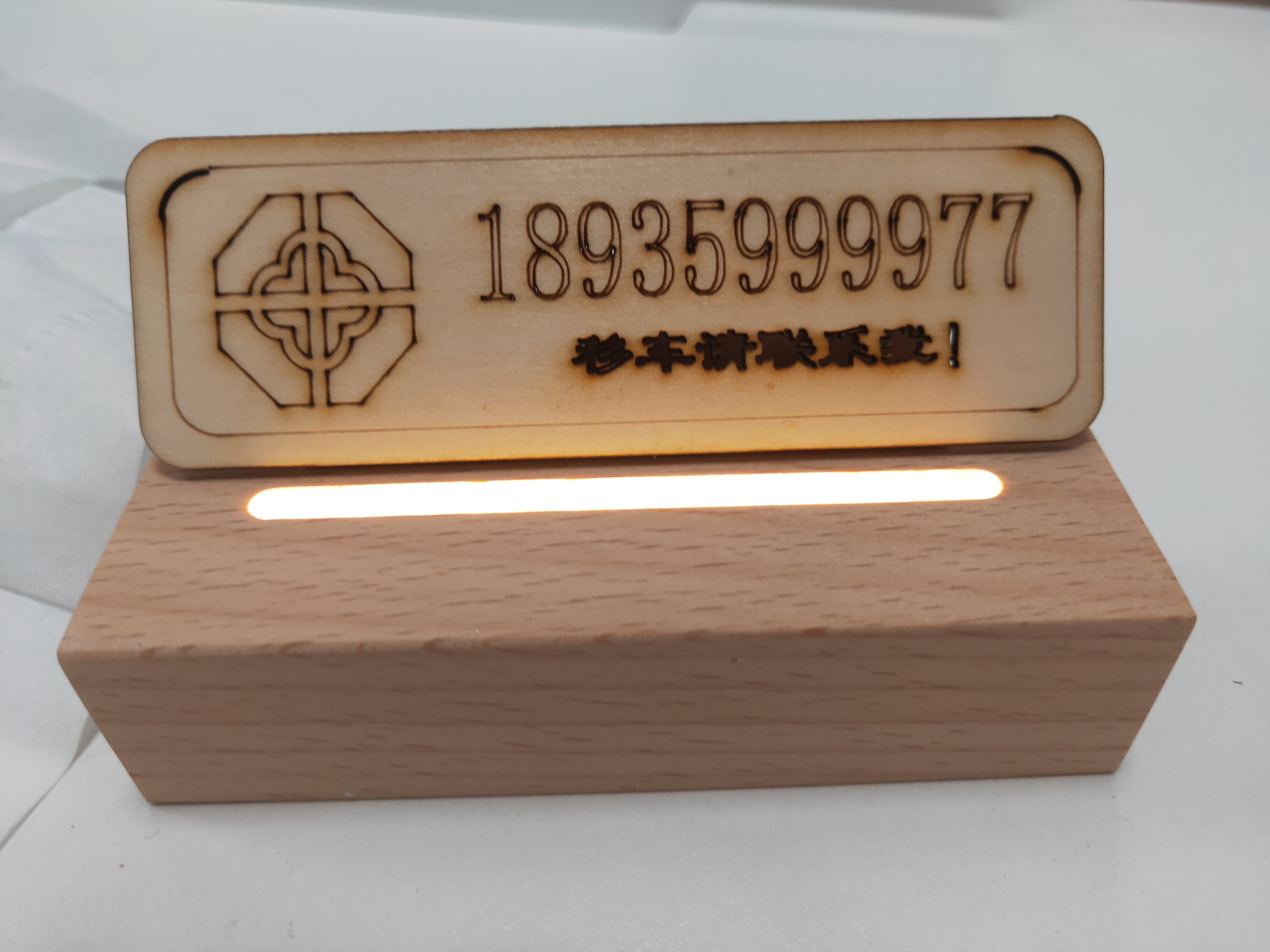 移车联系我