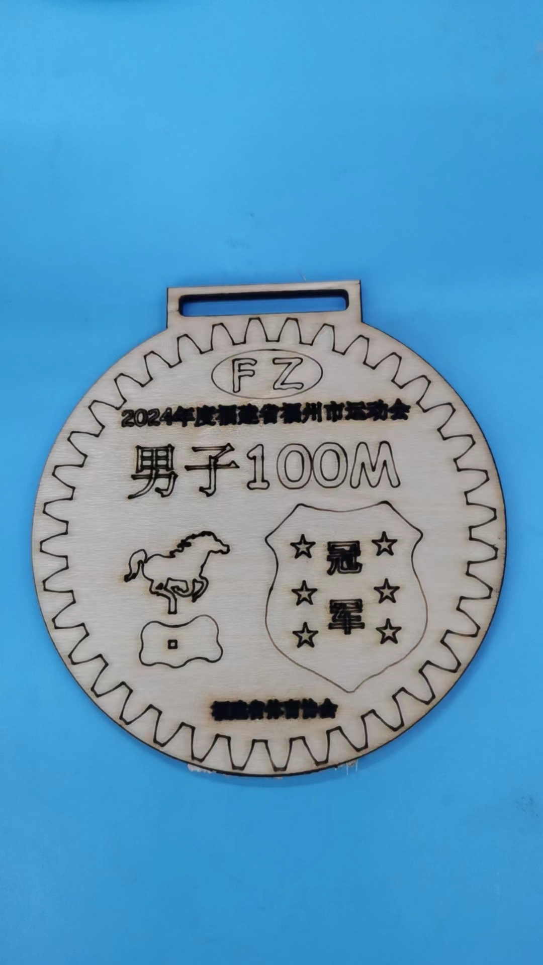 2024年度福建省福州市运动会男子100m冠军奖牌