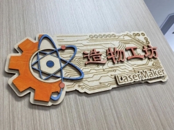 激光造物入门级课程 | 案例八：DIY门牌